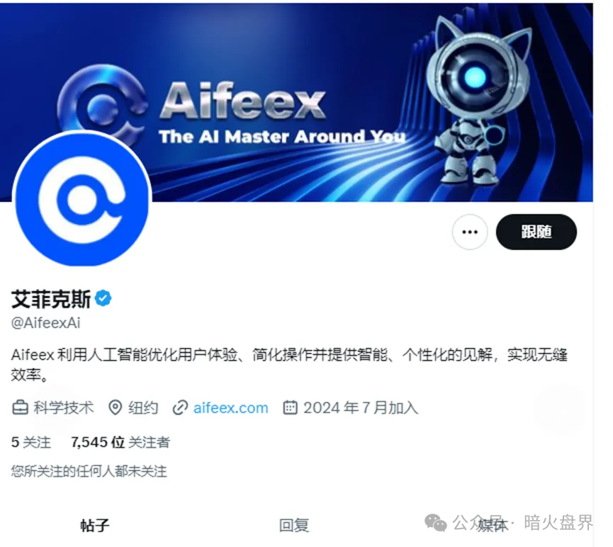 【曝光】“Aifeex艾菲克斯”开始进入崩盘倒计时，再不撤就血本无归！