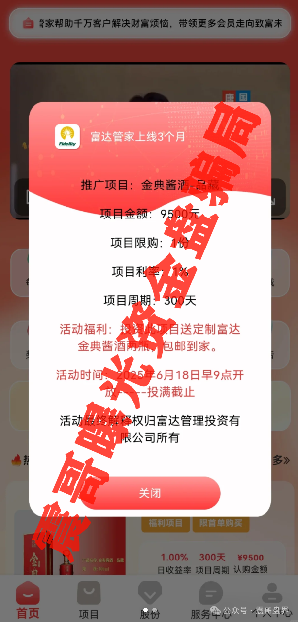 紧急提醒！【艾兴合/假富达管家/HKCIA】三大骗局收网倒计时！