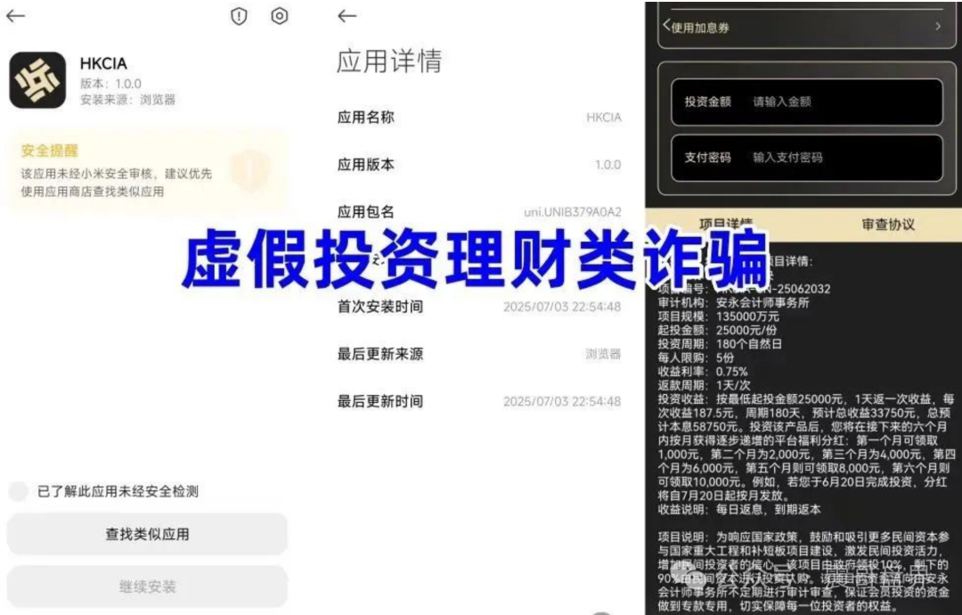 紧急提醒！【艾兴合/假富达管家/HKCIA】三大骗局收网倒计时！