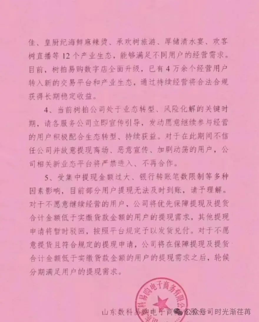 “爆雷！树拍易购鑫慷嘉连环炸，数字外衣下的庞氏骗局让百万家庭‘钱梦破碎’”​