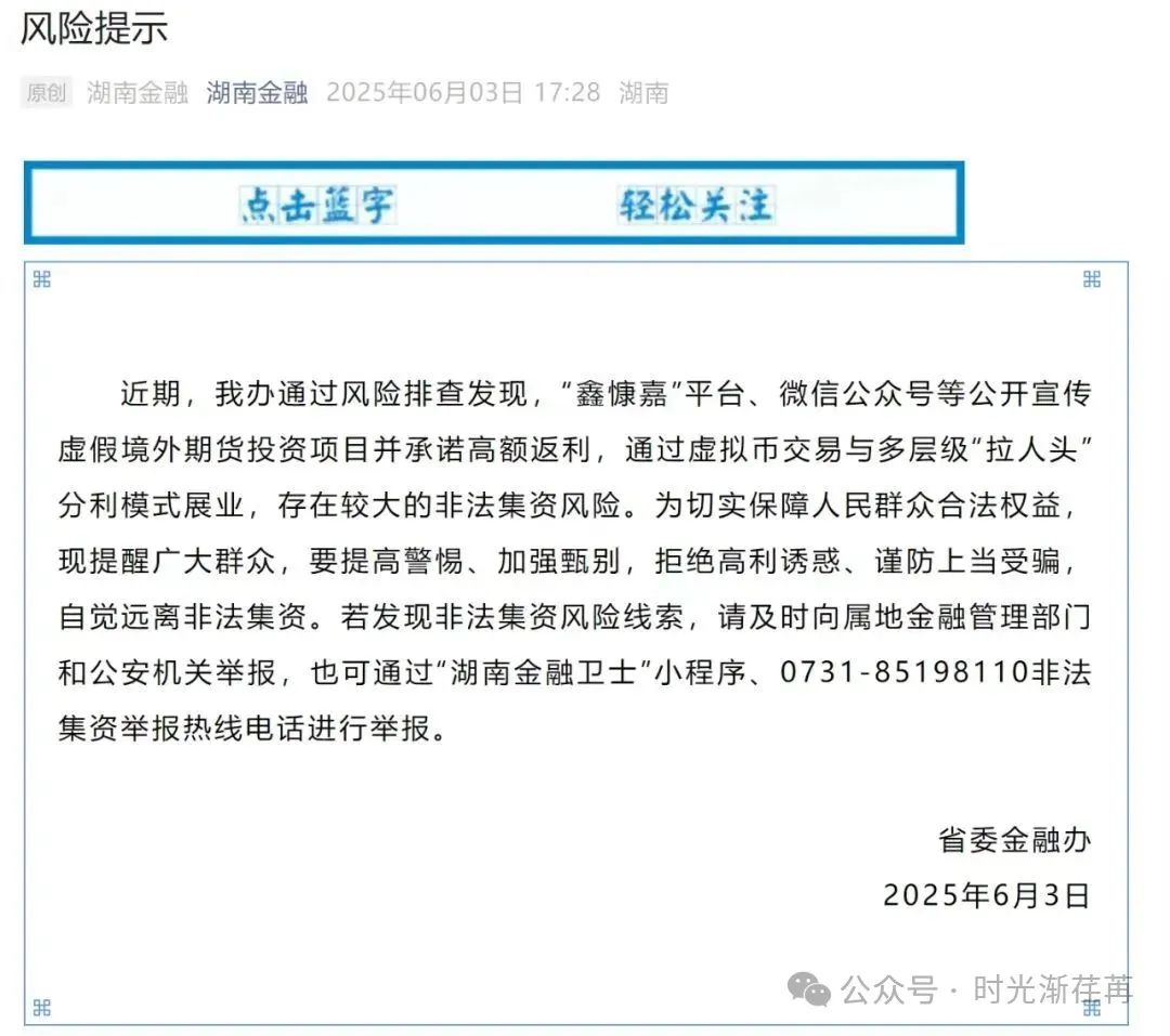 “爆雷！树拍易购鑫慷嘉连环炸，数字外衣下的庞氏骗局让百万家庭‘钱梦破碎’”​