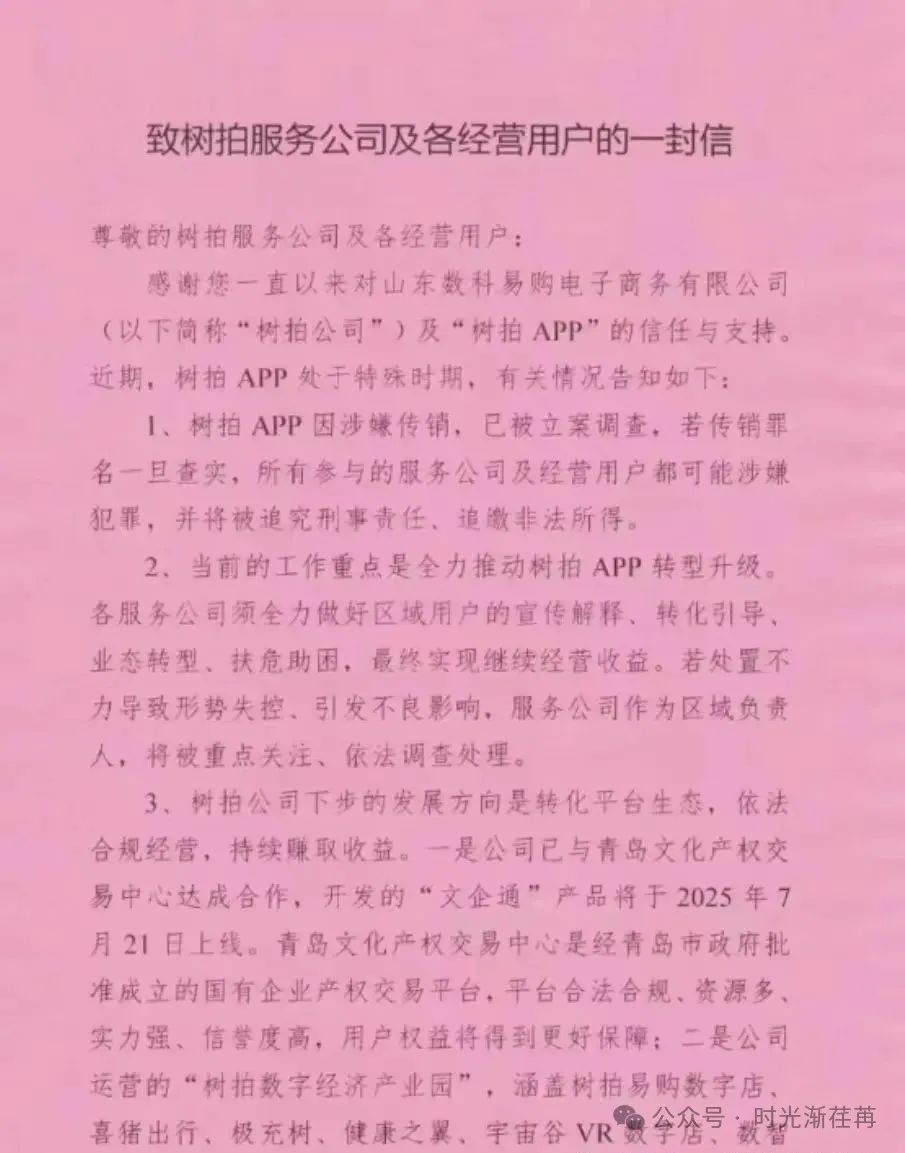“爆雷！树拍易购鑫慷嘉连环炸，数字外衣下的庞氏骗局让百万家庭‘钱梦破碎’”​