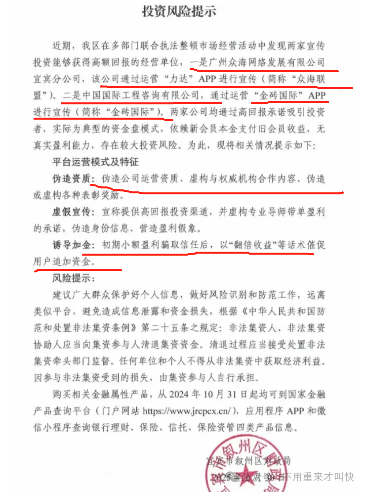 暴雷【众海联盟（力达交易所）圈钱过亿，交易所崩盘跑路！