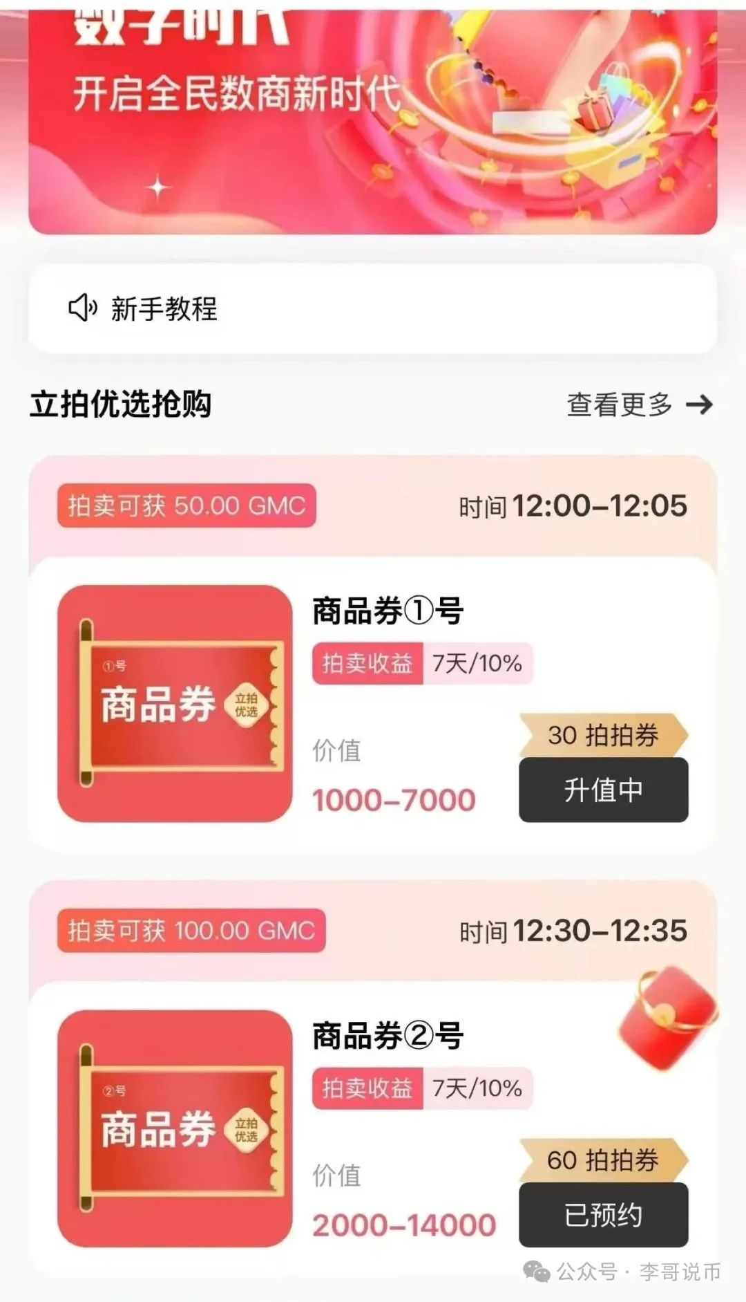 【立拍优选】互助抢拍盘跑路，分析模式，为何如此多人上当受骗。
