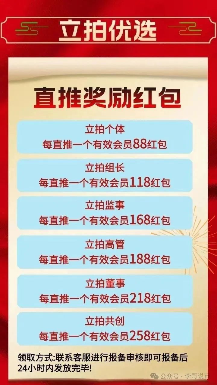 【立拍优选】互助抢拍盘跑路，分析模式，为何如此多人上当受骗。