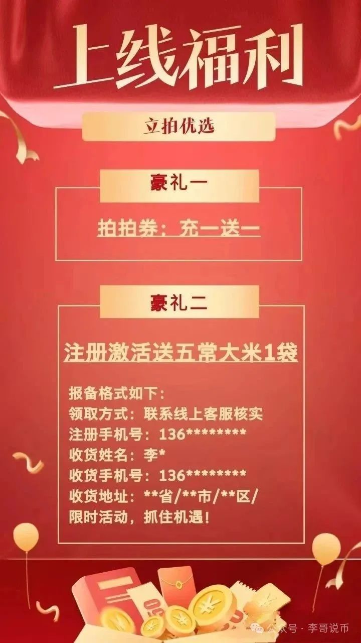 【立拍优选】互助抢拍盘跑路，分析模式，为何如此多人上当受骗。
