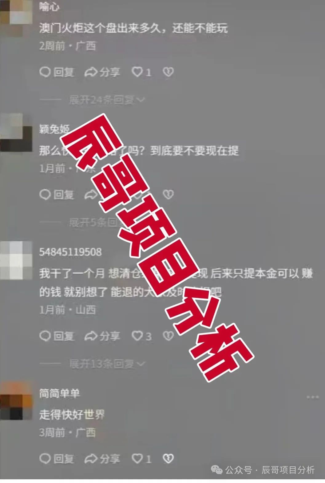 【澳门辉煌火炬联盟】资金盘，李逸川圈钱过亿，开始单割会员，即将崩盘跑路！
