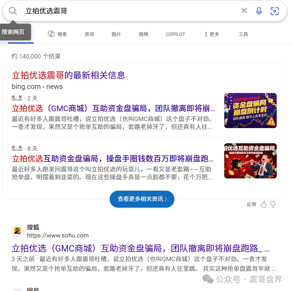 【立拍优选（GMC商城）】崩盘跑路，操盘手圈钱千万，抓紧维权