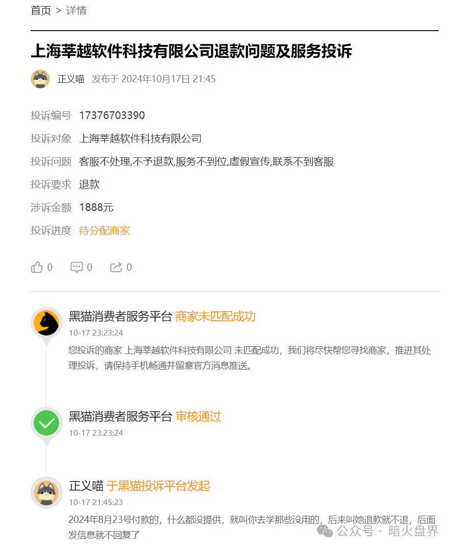 曝光“莘越女性创业平台”，已有大量宝妈上当受骗，请广大女性远离！