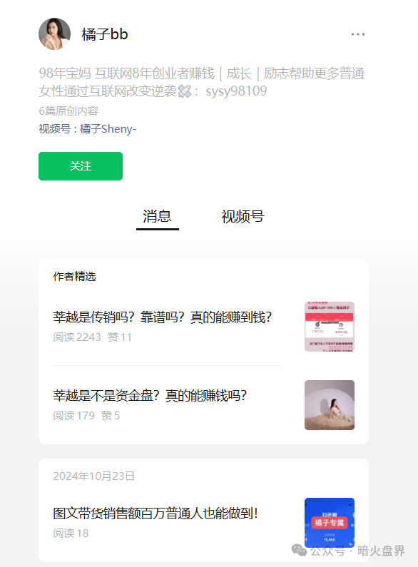曝光“莘越女性创业平台”，已有大量宝妈上当受骗，请广大女性远离！