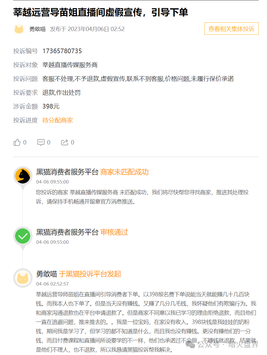 曝光“莘越女性创业平台”，已有大量宝妈上当受骗，请广大女性远离！