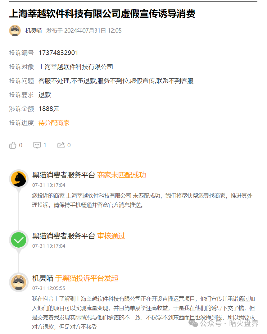 曝光“莘越女性创业平台”，已有大量宝妈上当受骗，请广大女性远离！