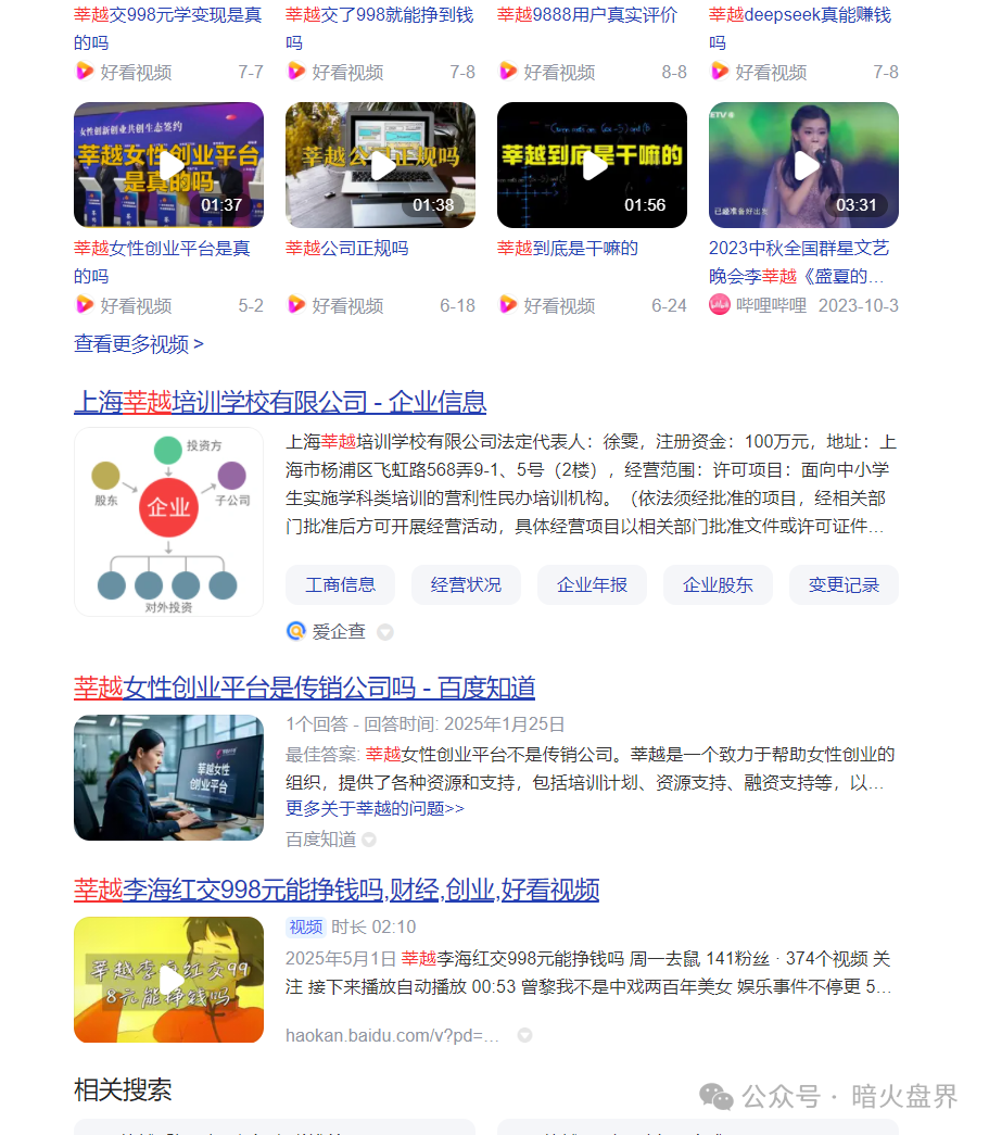曝光“莘越女性创业平台”，已有大量宝妈上当受骗，请广大女性远离！