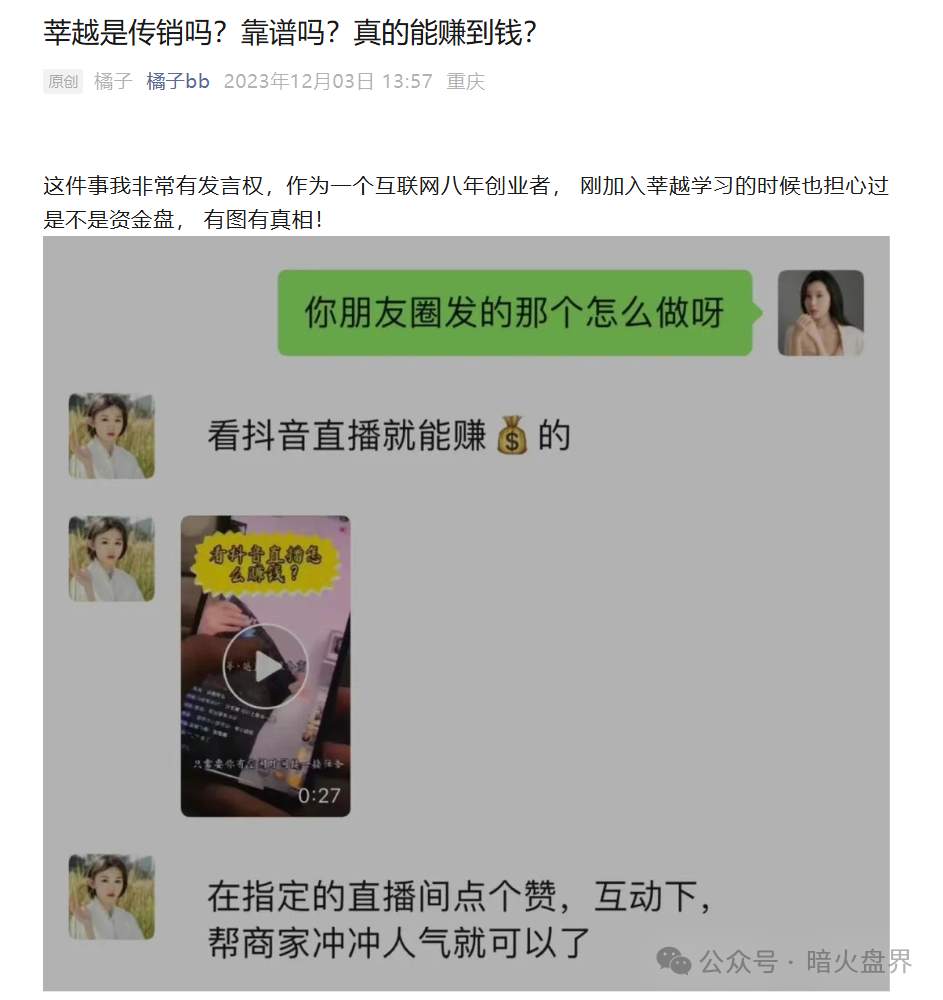 曝光“莘越女性创业平台”，已有大量宝妈上当受骗，请广大女性远离！
