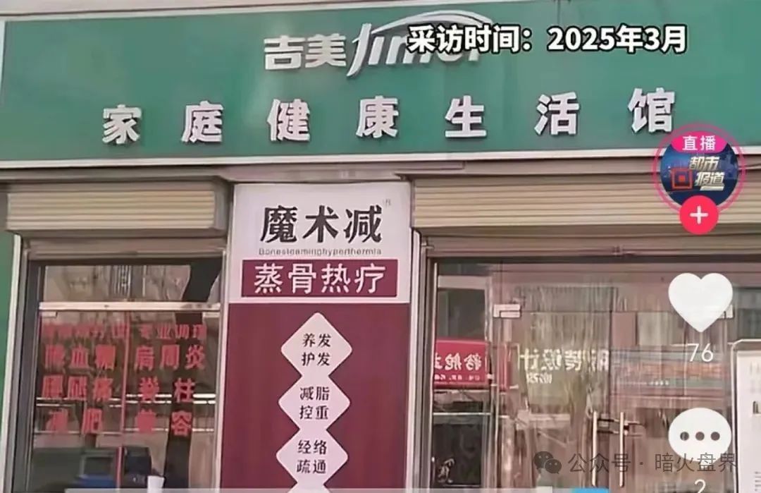 湖南“吉美”被曝涉嫌欺诈老年人，“治病神器”掏空养老钱被立案调查！