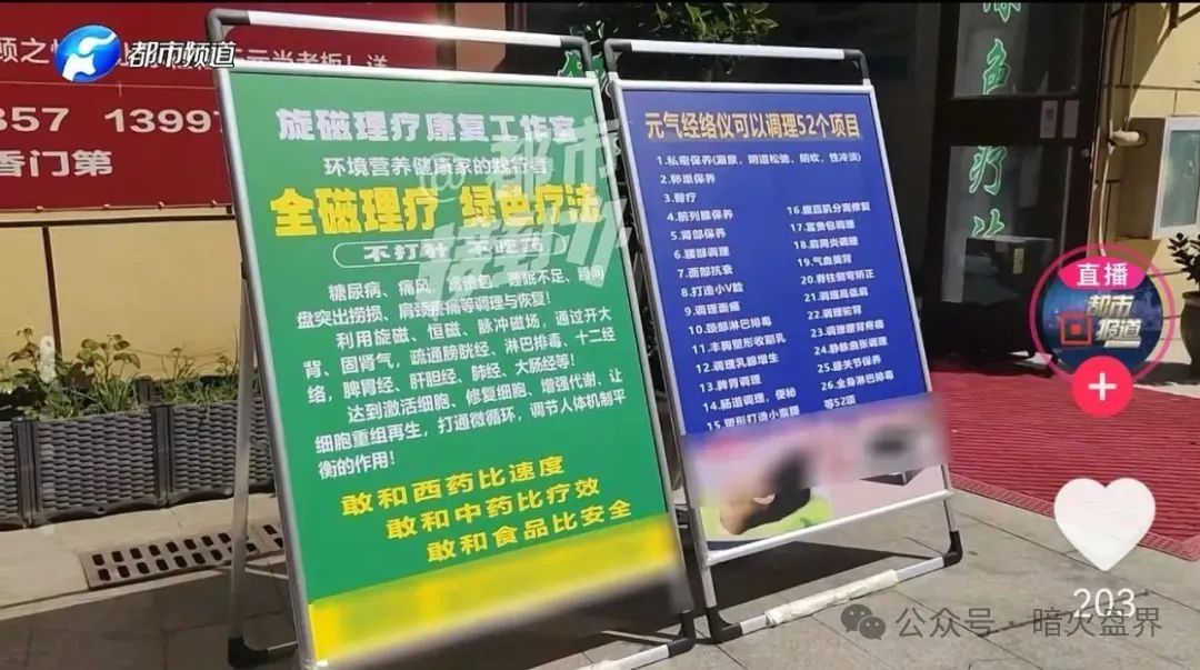 湖南“吉美”被曝涉嫌欺诈老年人，“治病神器”掏空养老钱被立案调查！