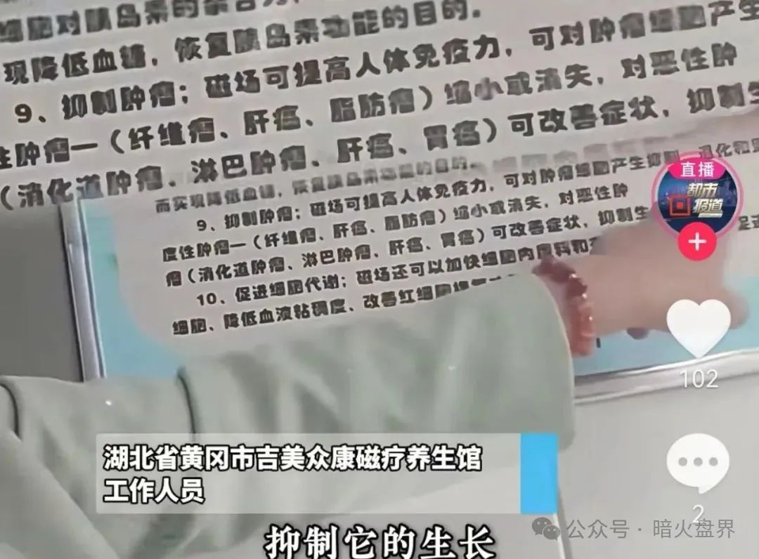 湖南“吉美”被曝涉嫌欺诈老年人，“治病神器”掏空养老钱被立案调查！