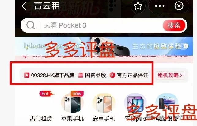 “青云租”割的是谁的韭菜？