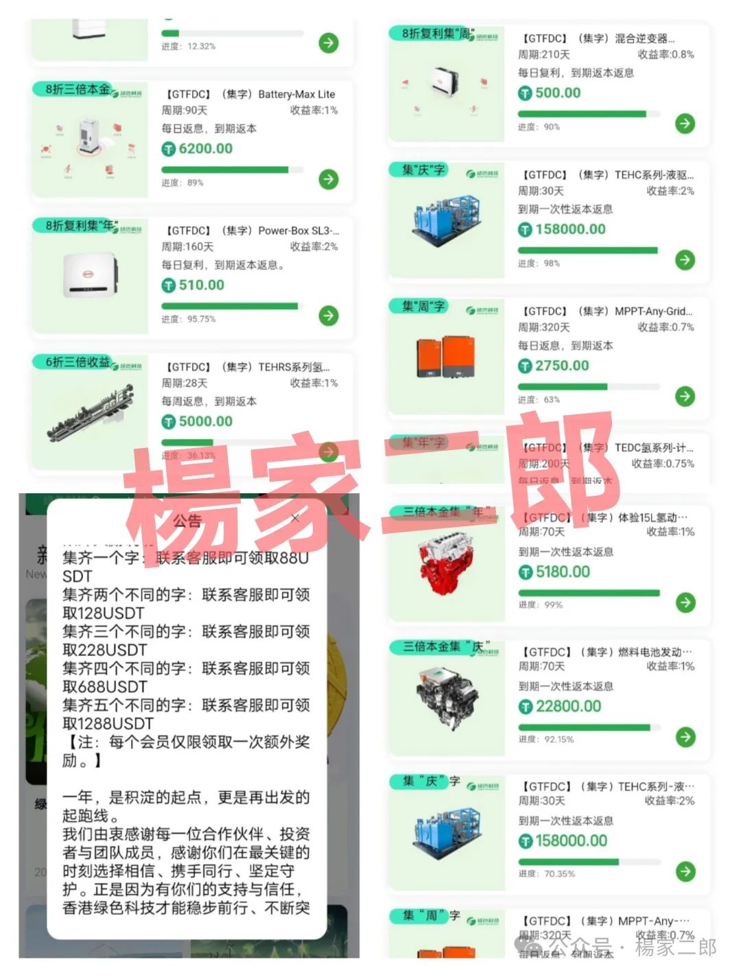 假冒“绿色科技”理财分红类资金盘骗局，正挥舞镰刀进行最后的收割！