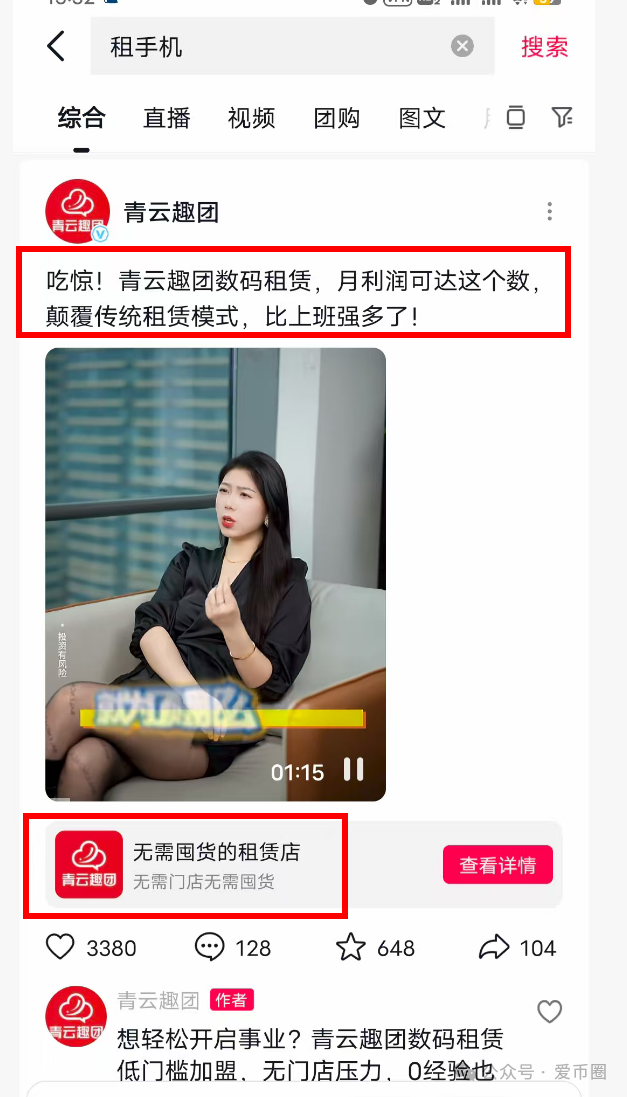 青云租靠谱吗？只见招商 不见招租，年化收益30%？据说资金池吃紧！