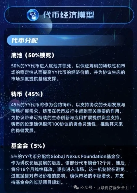 小心！SUI 链上的 “银河 100”，打着高收益旗号的传销陷阱！
