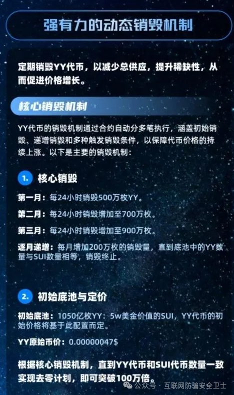 小心！SUI 链上的 “银河 100”，打着高收益旗号的传销陷阱！