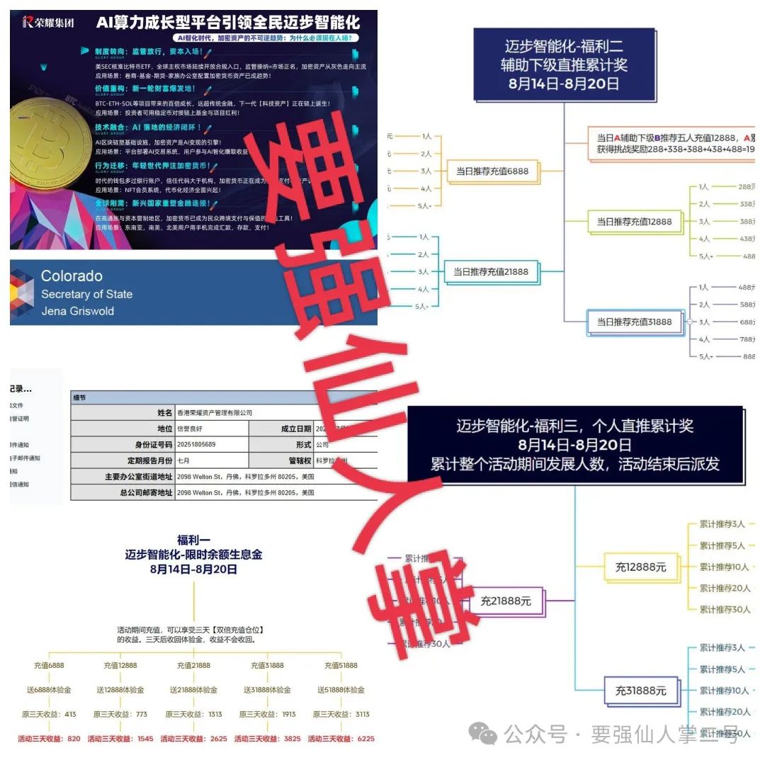 警惕！【荣耀集团嘉悦国际】资金盘骗局，还在参与的抓紧时间撤离！