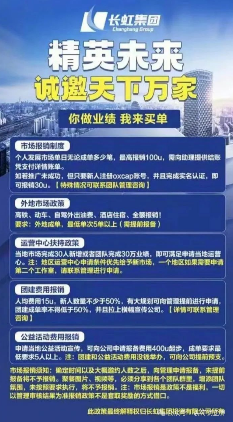 【避雷】Oxcap跟单暴雷！长虹集团套牌资金盘竟是香港冒牌货！