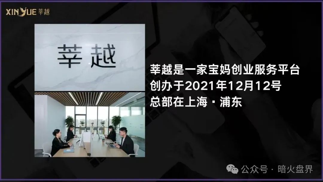 起底“莘越”女性创业服务平台，交了钱想回本只能靠拉人头！
