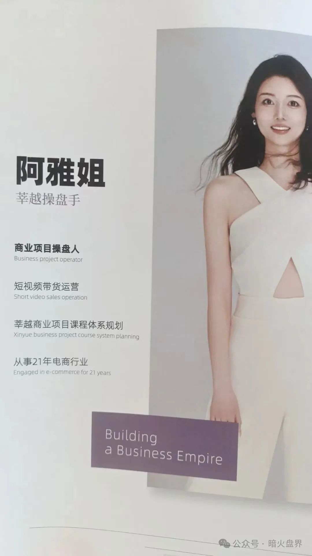 起底“莘越”女性创业服务平台，交了钱想回本只能靠拉人头！