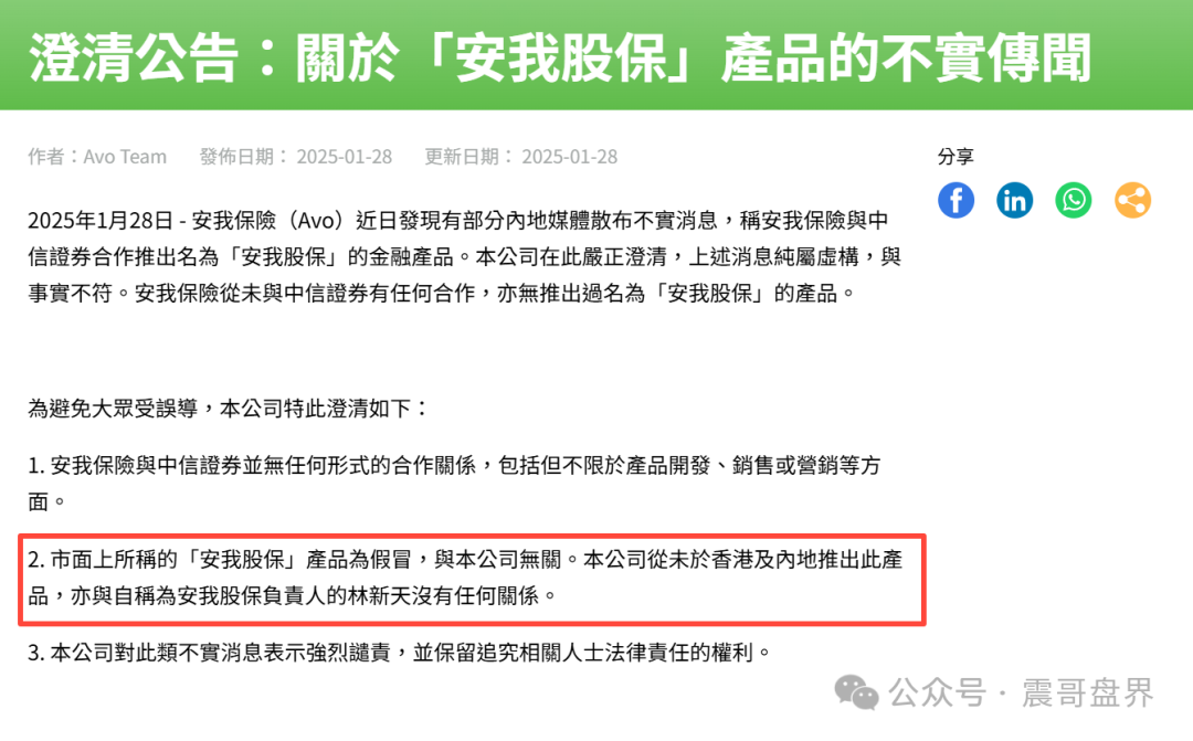 【安我股保】高度预警，假保险真骗局，上亿资金盘即将崩盘，速撤！