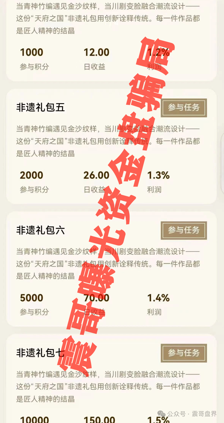 【唯遗项目大起底】带你扒皮这个资金盘骗局！