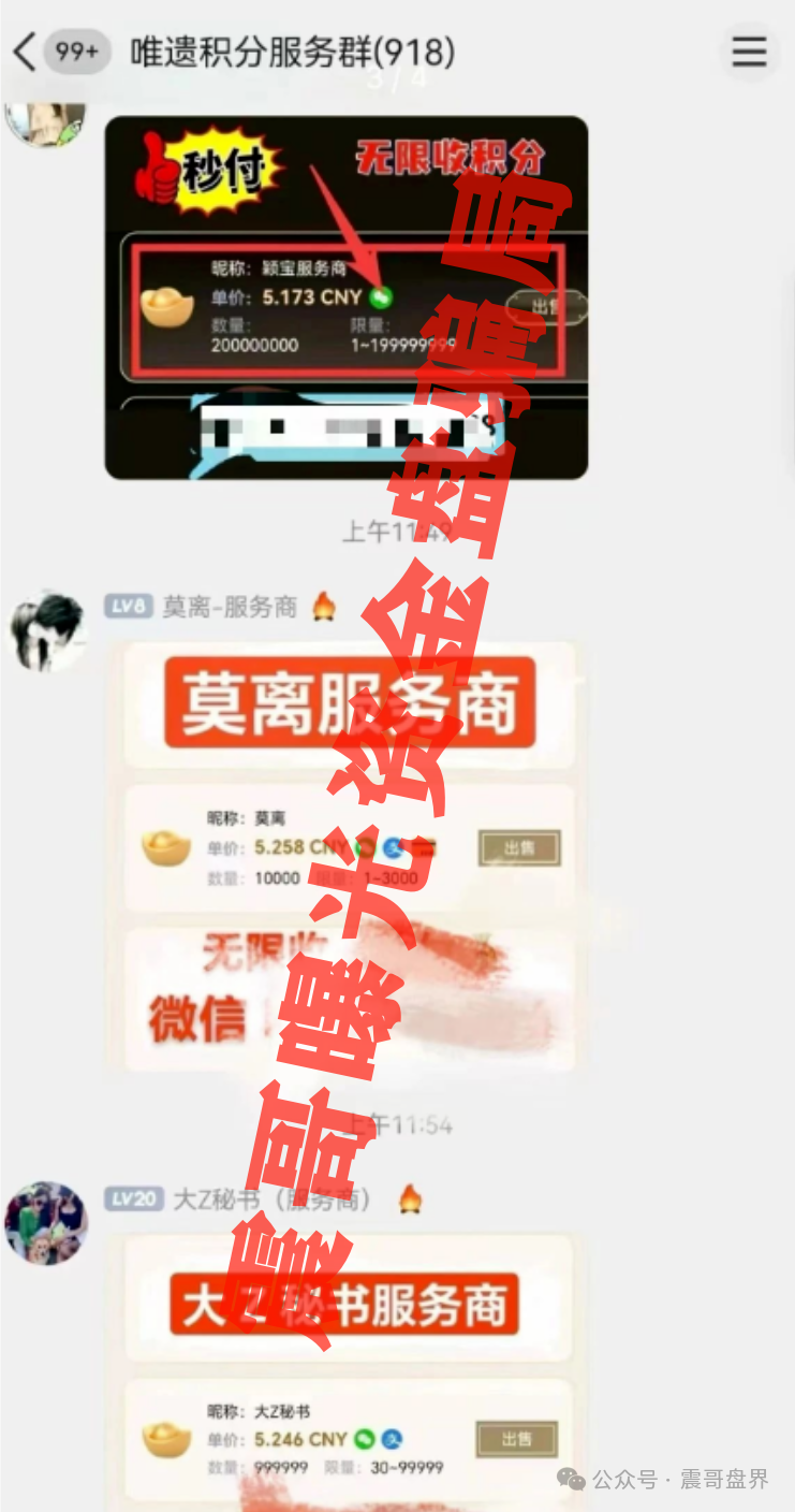 【唯遗项目大起底】带你扒皮这个资金盘骗局！