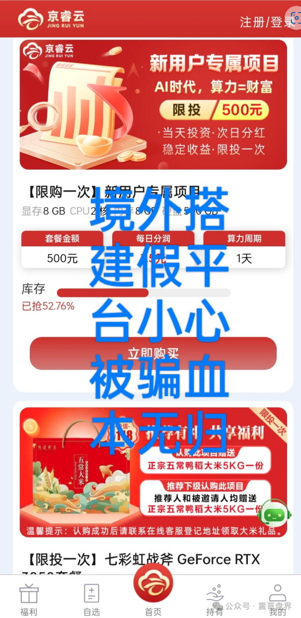 揭秘：誉达宝、京睿云、携老扶幼这些项目到底靠不靠谱？