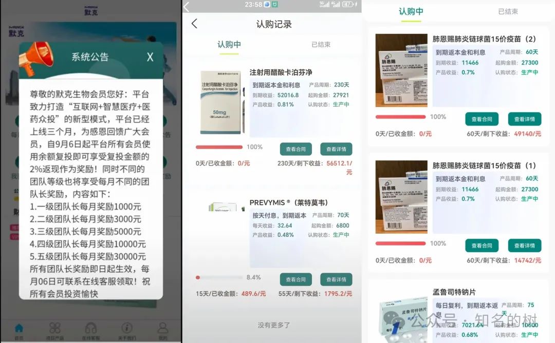 【默克生物】资金盘：借医药健康概念行骗的资金盘骗局！