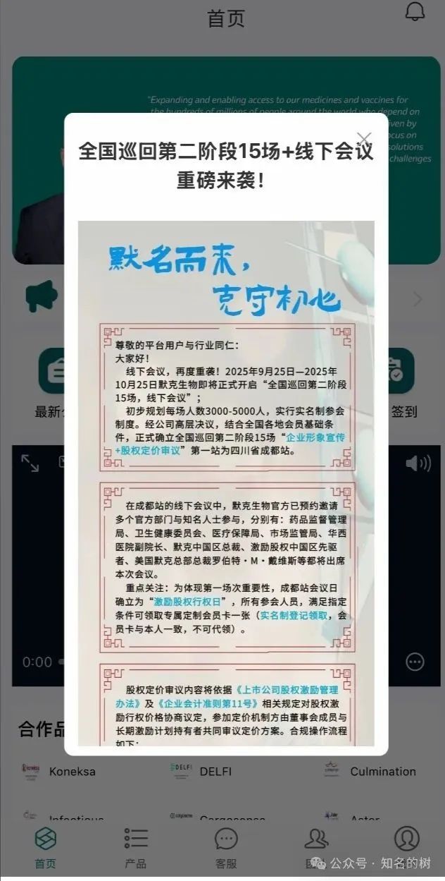 【默克生物】资金盘：借医药健康概念行骗的资金盘骗局！