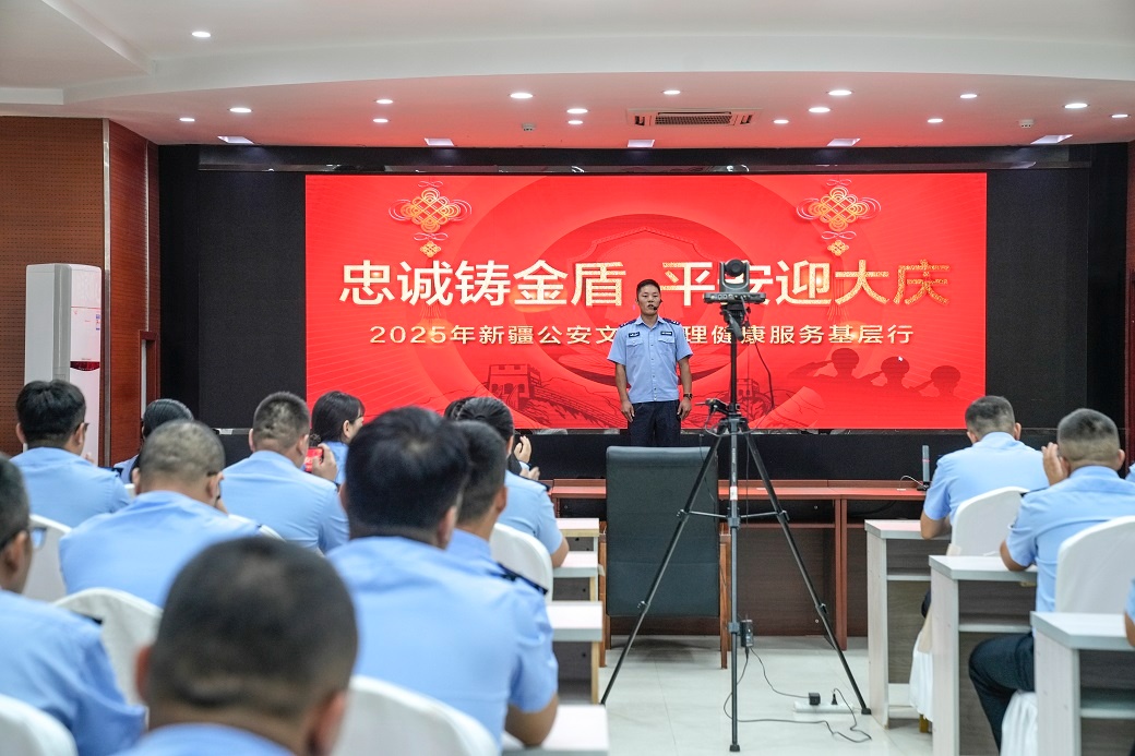 新疆公安文化心理健康服务基层行赴轮台县公安局慰问演出