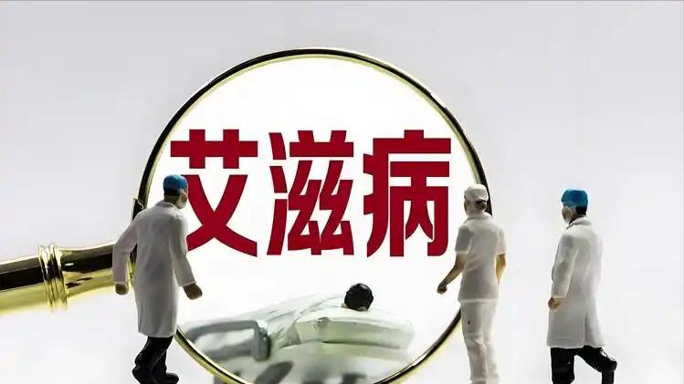 艾滋病新增180万例！医生提到：5个症状尽早发现！提前预防