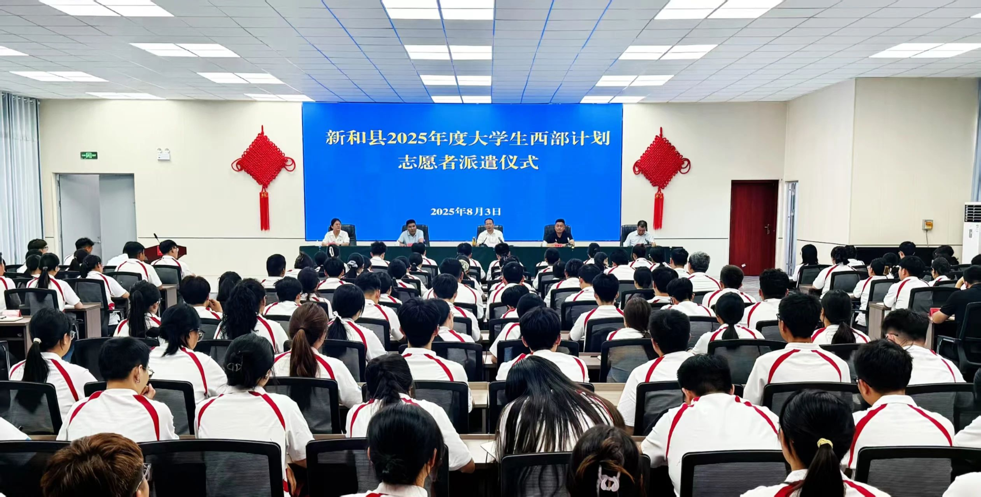 新和县举行2025年度大学生西部计划志愿者派遣仪式