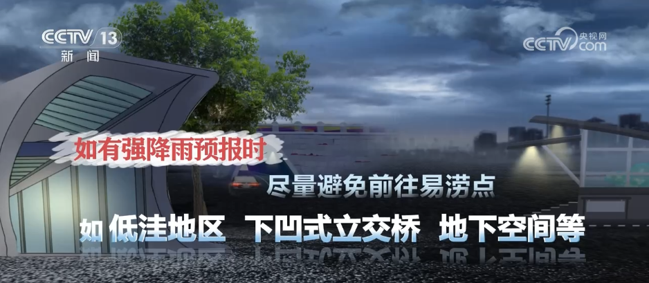 如遇城市内涝怎么办？这些避险要点请牢记↓