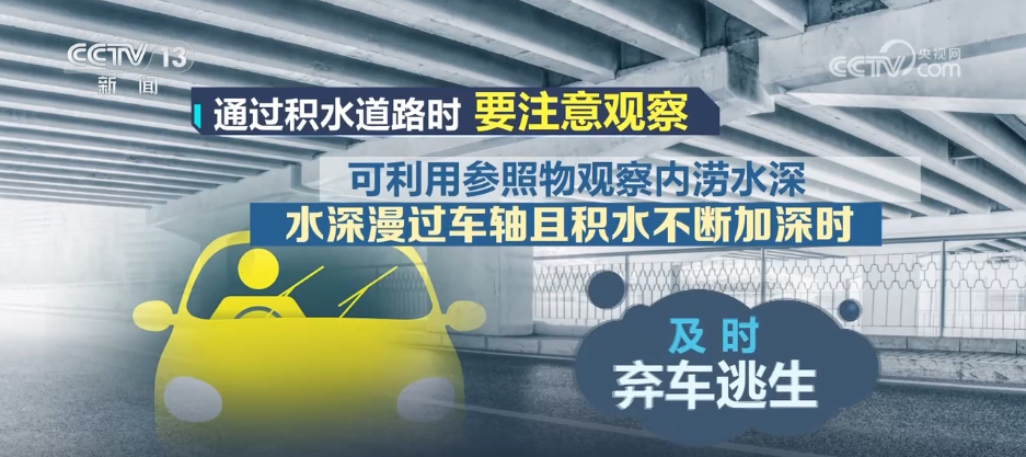 如遇城市内涝怎么办？这些避险要点请牢记↓