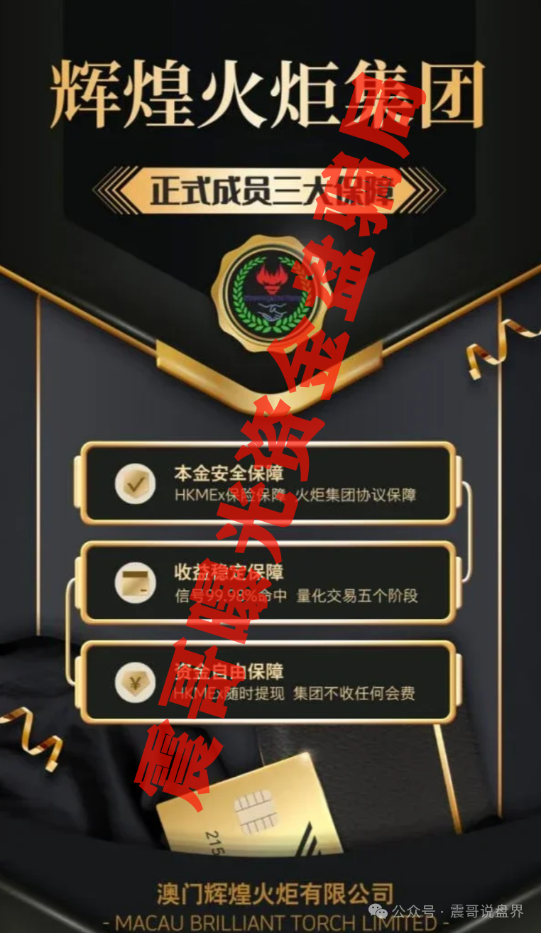 【辉煌火炬联盟】即将崩盘，大量单割，现在下车还来得及！