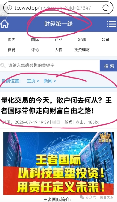 资金盘骗局【东南财富】账面入不敷出，参与人赶紧撤退下车......