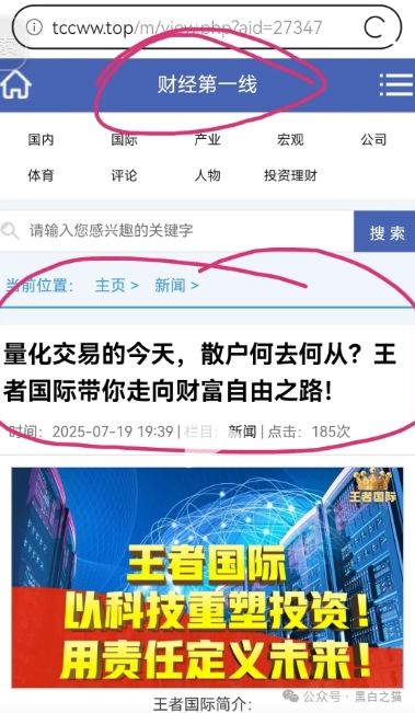 【东南财富】资金盘骗局，账面入不敷出，参与人赶紧撤退下车......