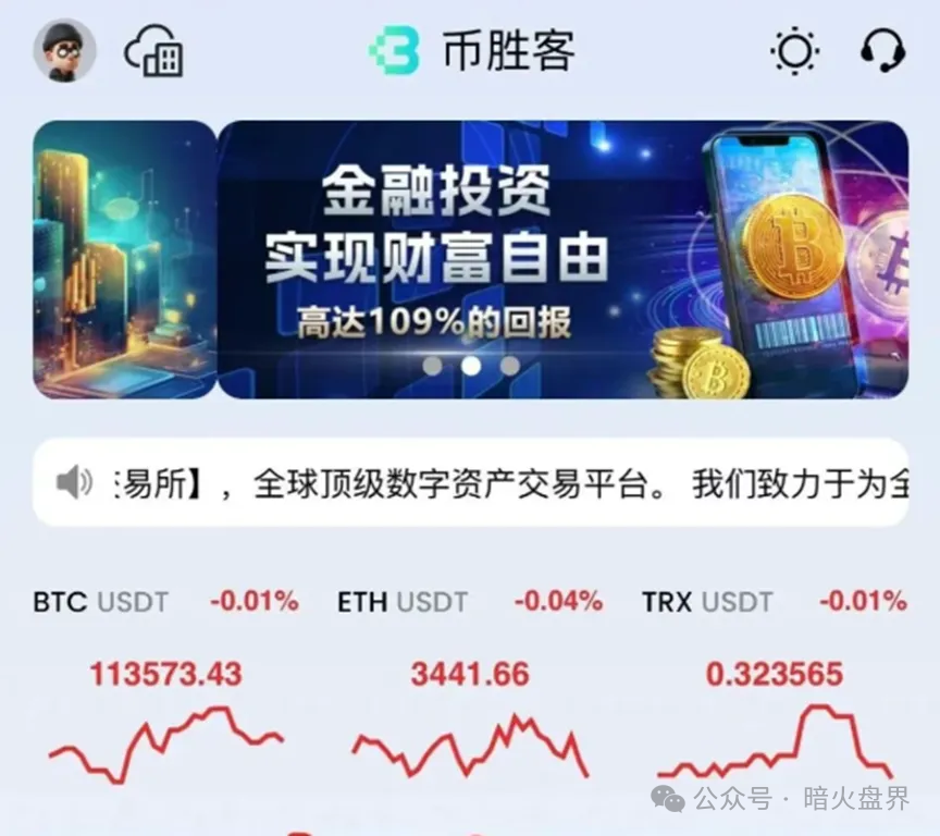 【币胜客（先锋领航）】骗局；解密这种野鸡交易所的收割内幕！