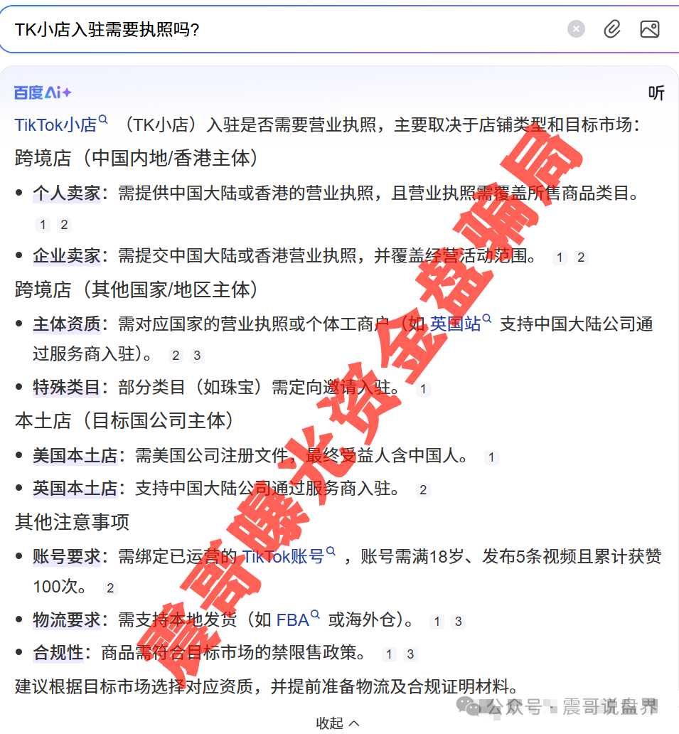 【云上城TikTok】项目涉嫌违规运营，深度起底企业资质问题！