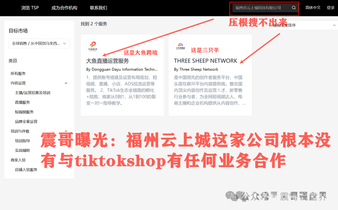 【云上城TikTok】项目涉嫌违规运营，深度起底企业资质问题！