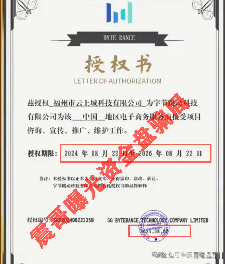 【云上城TikTok】项目涉嫌违规运营，深度起底企业资质问题！