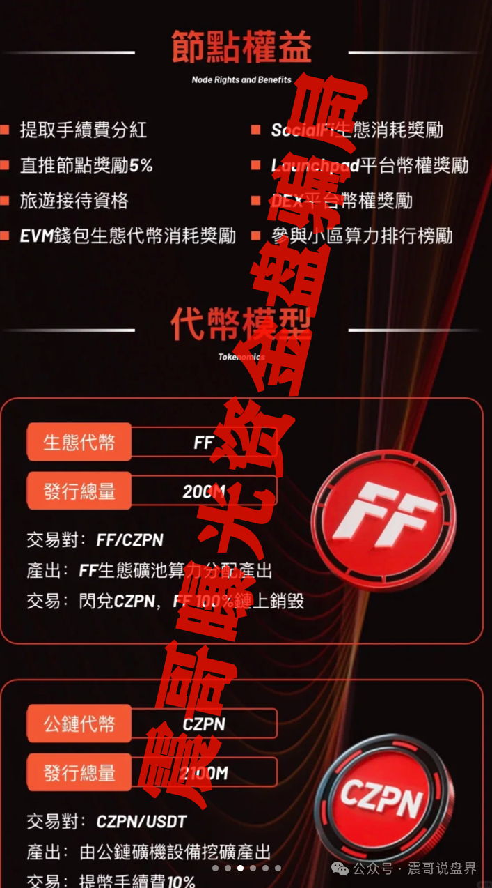 【FIREFLY萤火协议】这个即将跑路的＂国际＂资金盘！