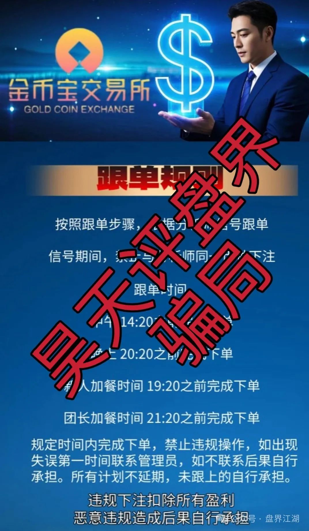 【金币宝交易所】合约类资金盘骗局，已经开始单割，即将崩盘跑路！